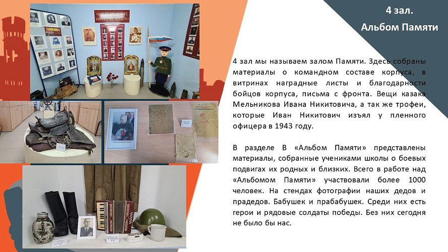 «Помним, гордимся»